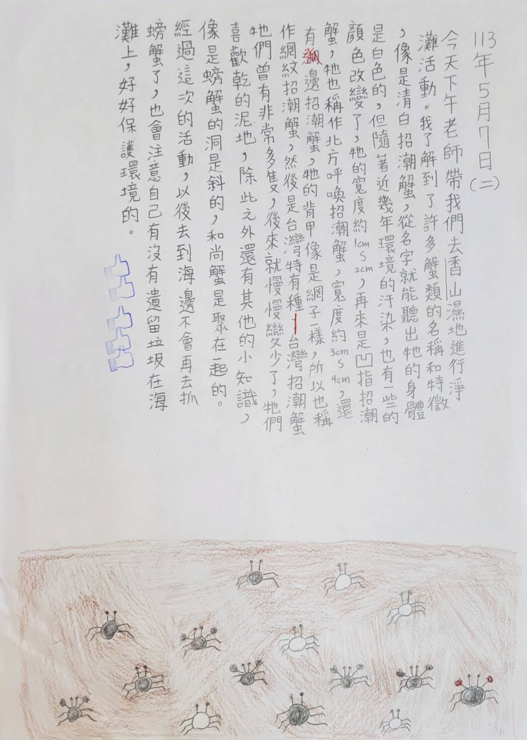 愛海小旅行