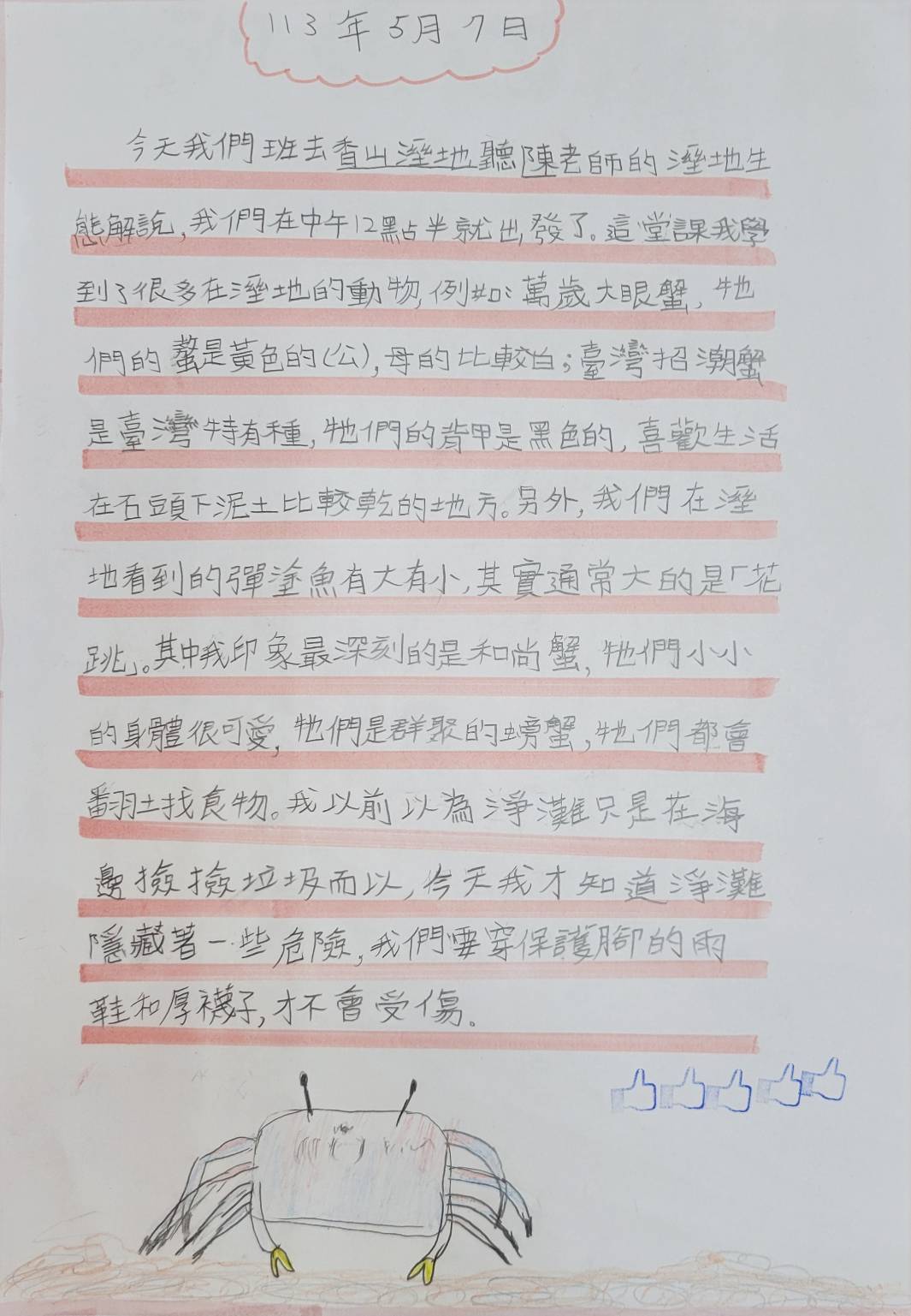 愛海小旅行