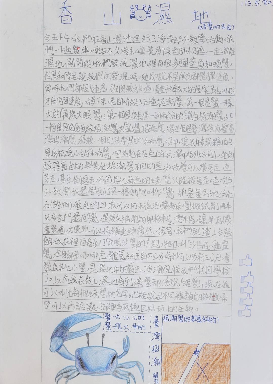 愛海小旅行