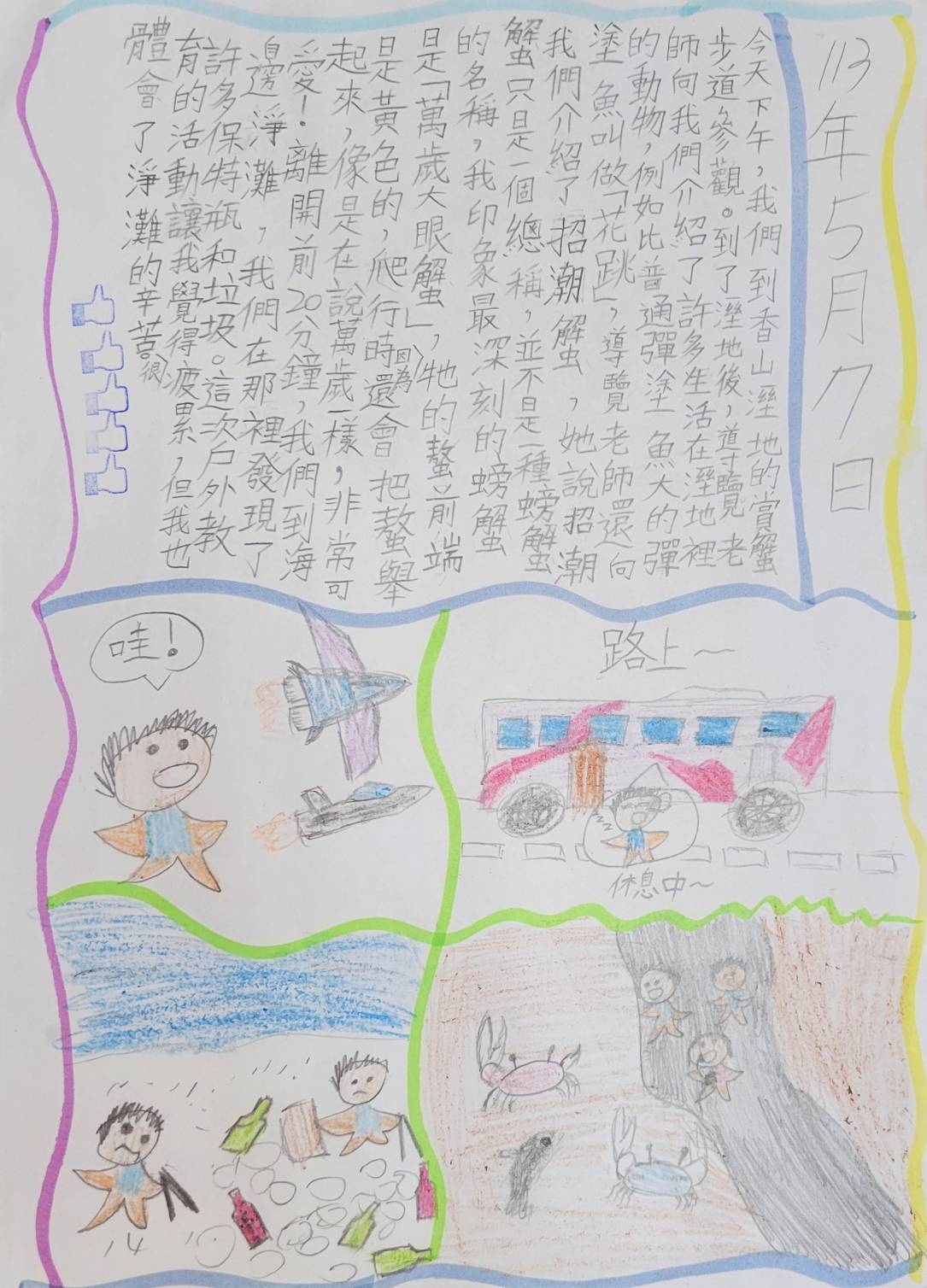 愛海小旅行