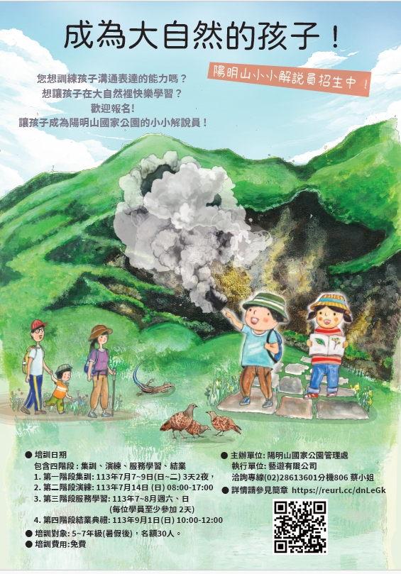 成為大自然的孩子