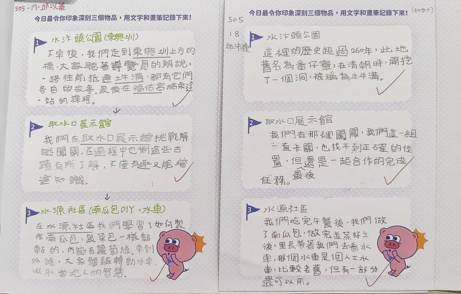 學習紀錄