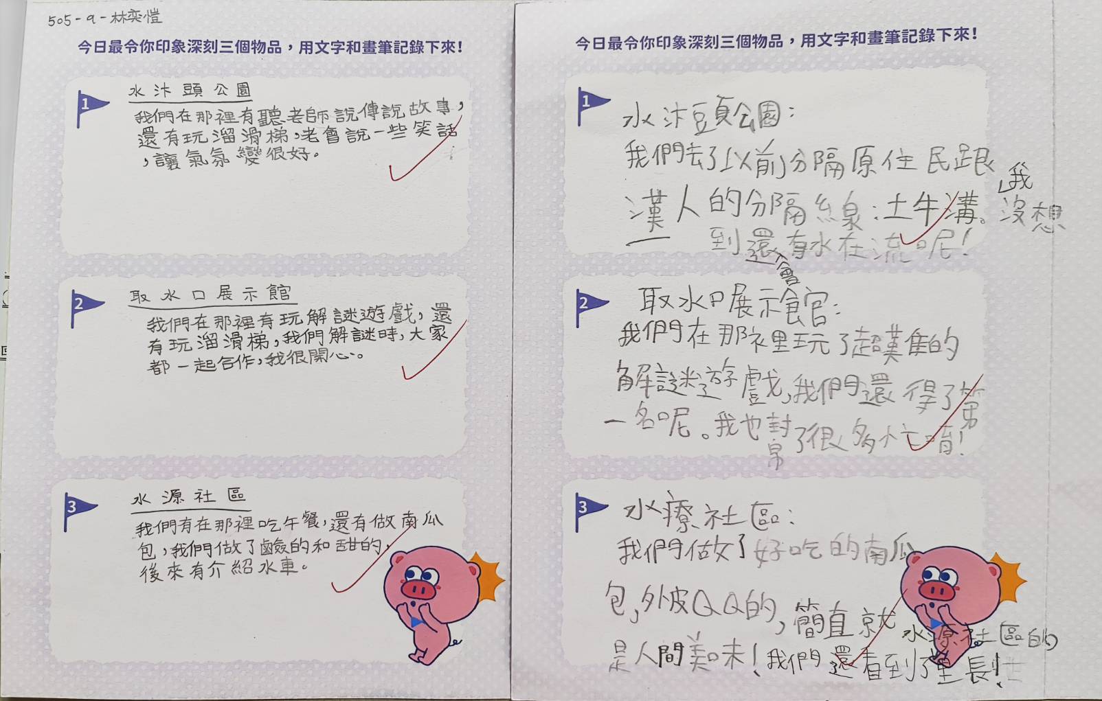 學習紀錄