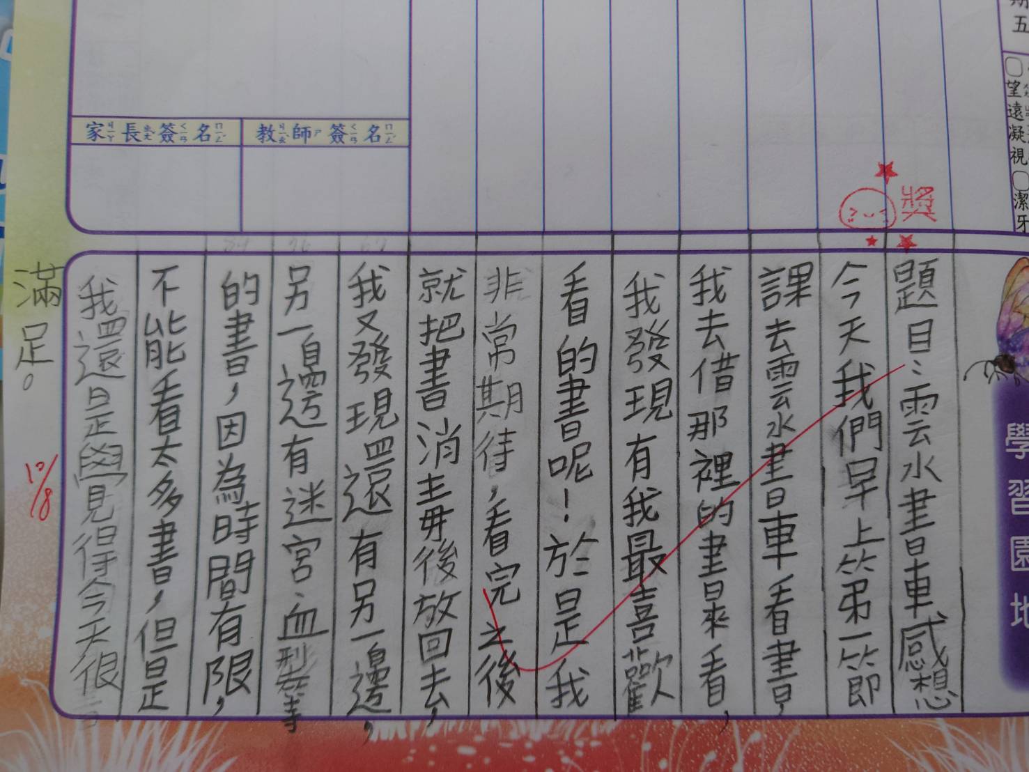 雲水書車