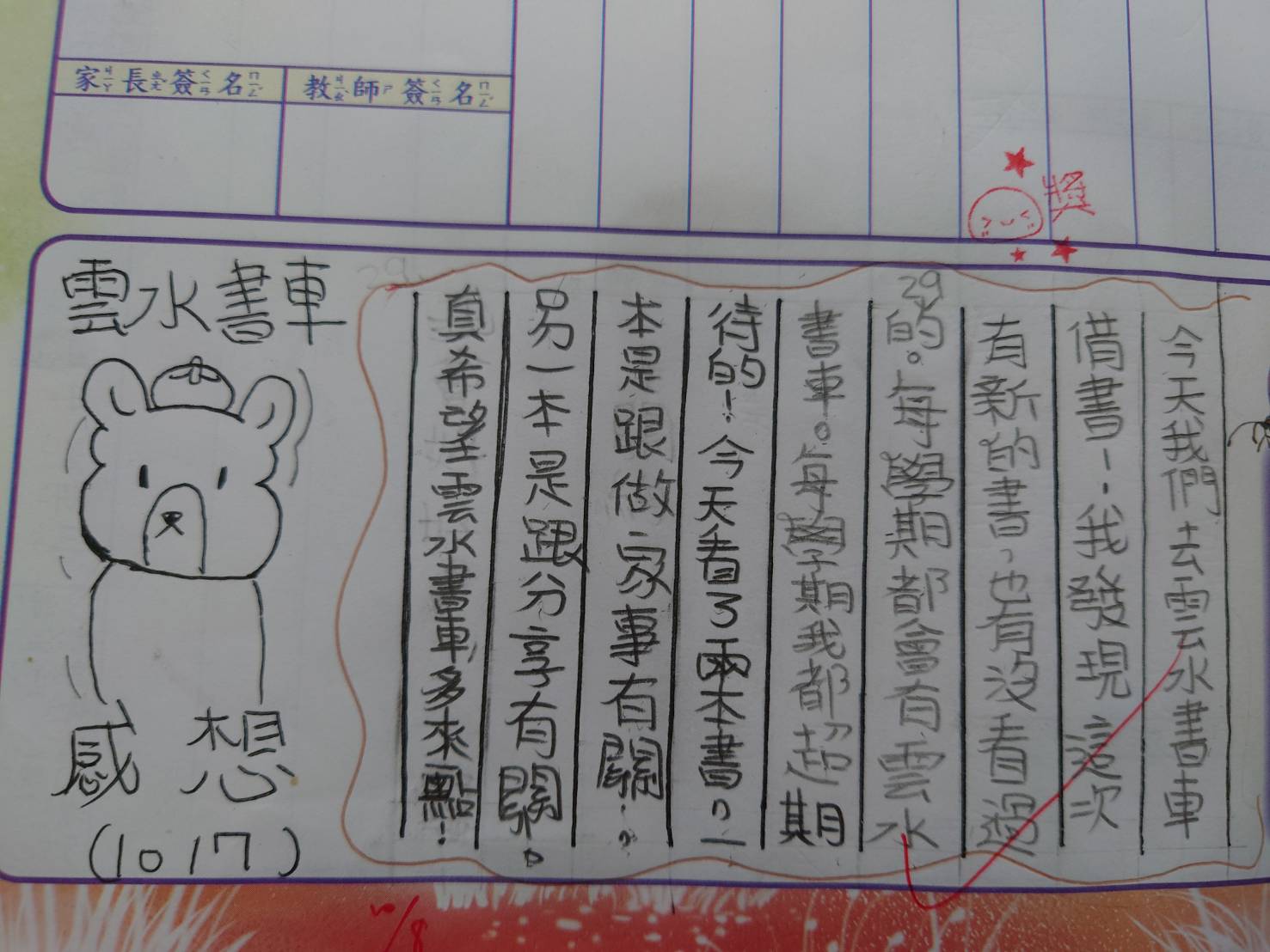 雲水書車