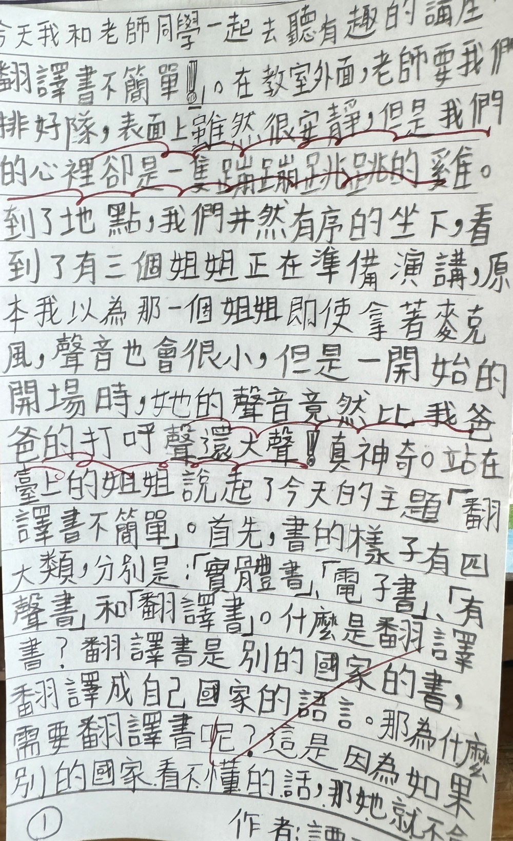 翻譯書不簡單 五年一班