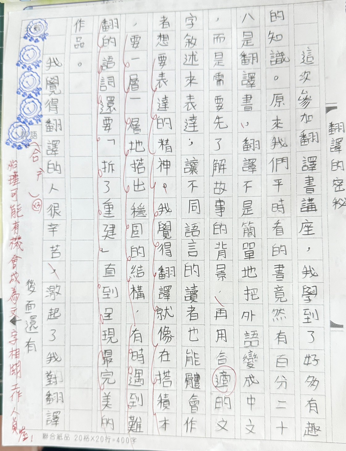 翻譯書不簡單 五年一班