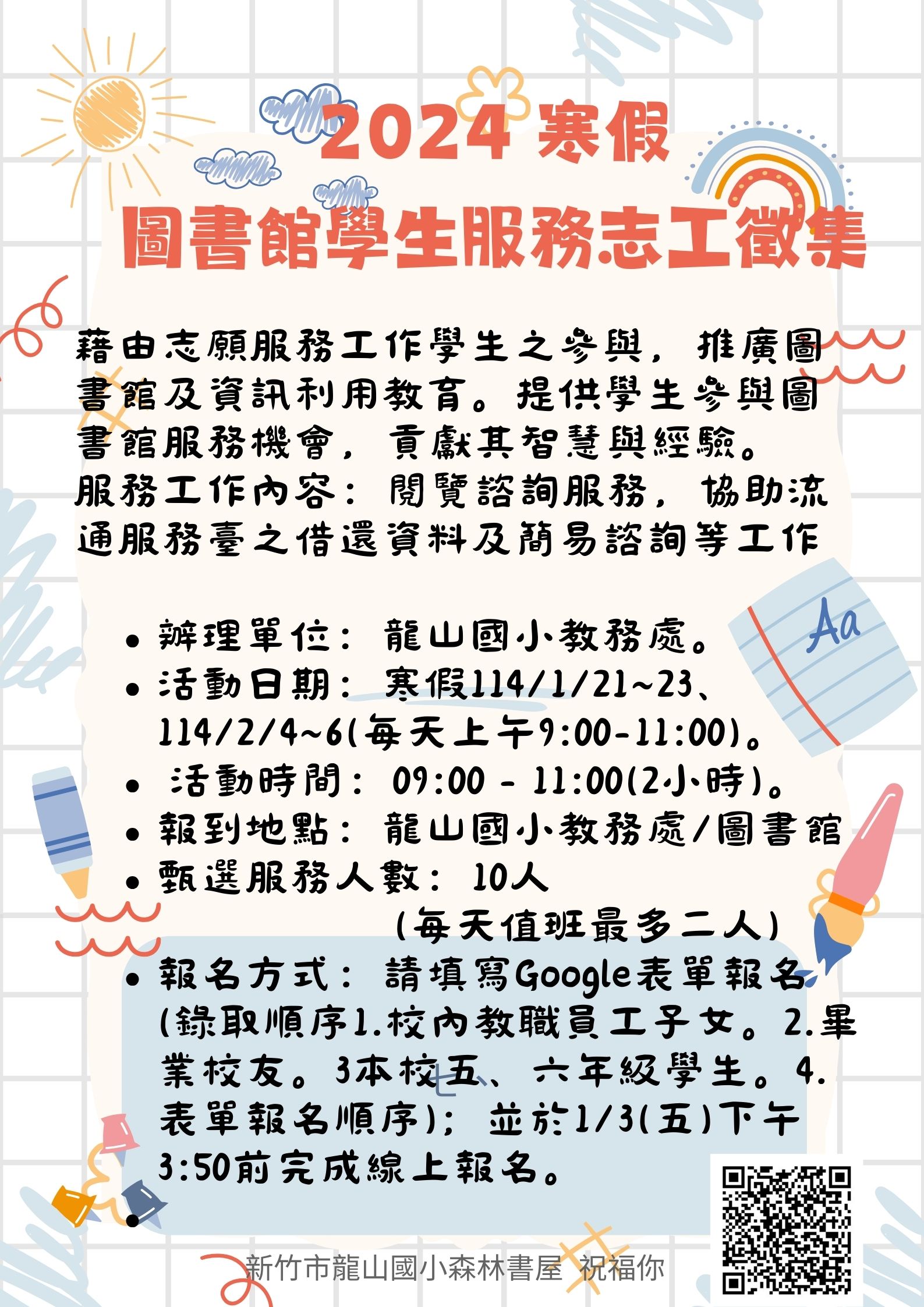 圖書館志工募集